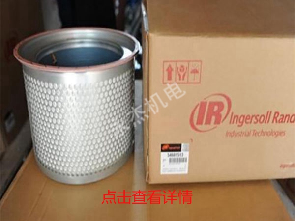 英格索兰油气分离器