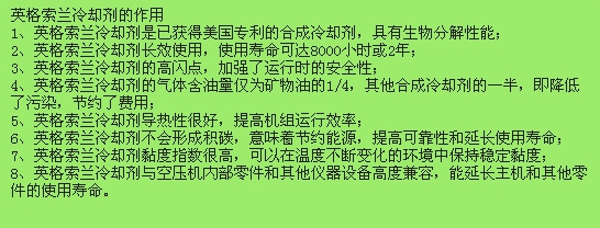 英格索兰冷却剂说明.jpg