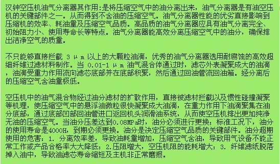 汉钟油气分离器参数.jpg