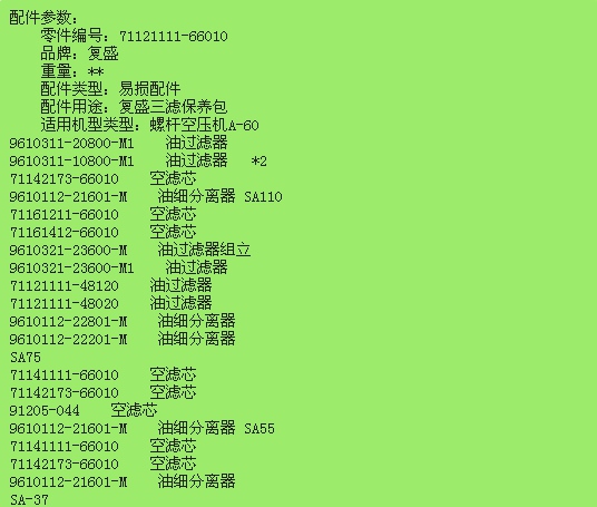 复盛三滤配件参数.jpg
