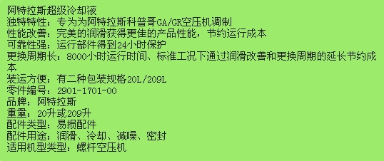 阿特拉斯冷却液.jpg