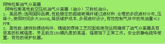 阿特拉斯油气分离器说明.jpg